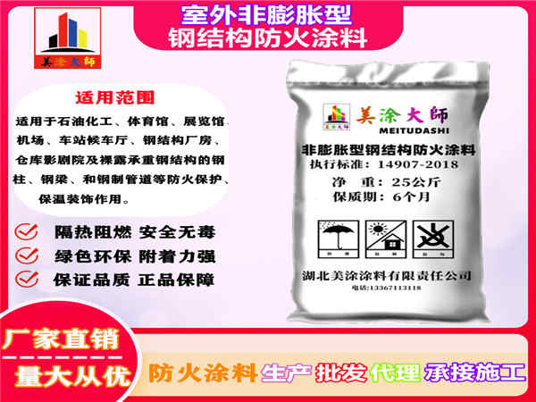 金山屯室外非膨胀型钢结构防火涂料