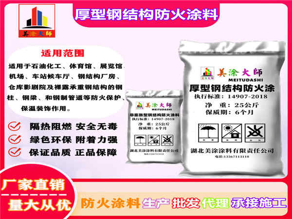 金山屯厚型钢结构防火涂料