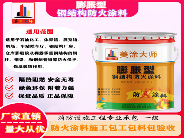 金山屯膨胀型钢结构防火涂料